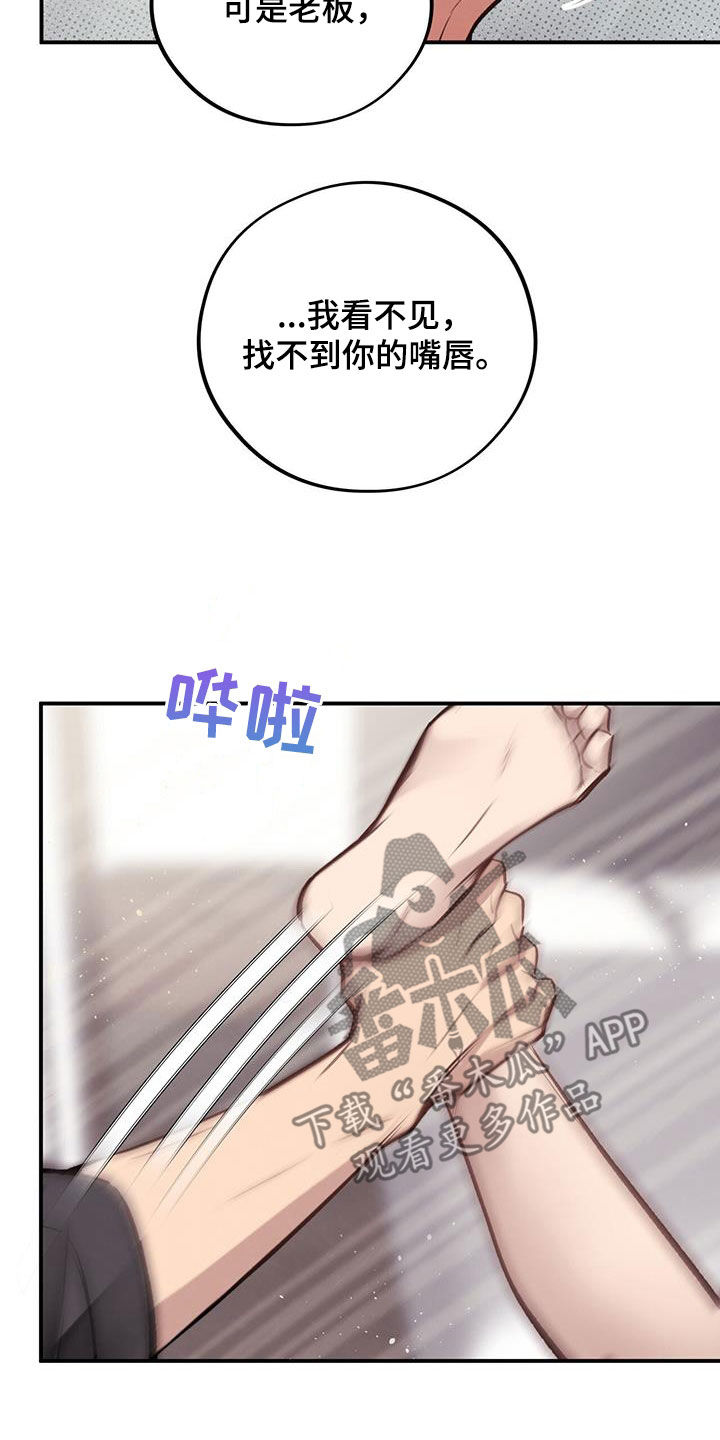 《蜂蜜熊》漫画最新章节第44章：都要听我的免费下拉式在线观看章节第【4】张图片