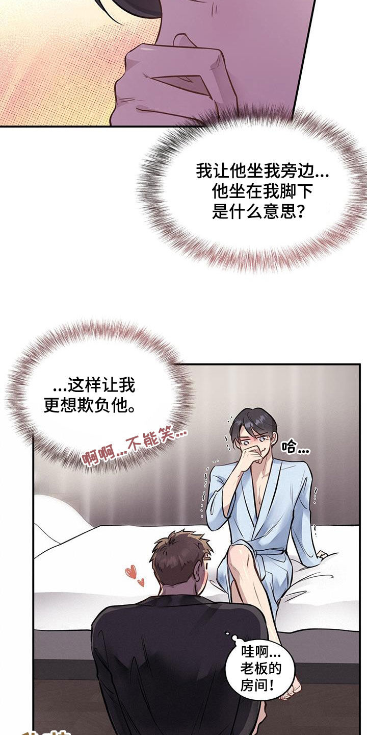 《蜂蜜熊》漫画最新章节第44章：都要听我的免费下拉式在线观看章节第【26】张图片