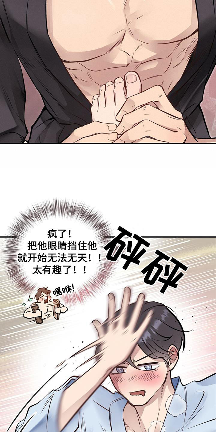 《蜂蜜熊》漫画最新章节第44章：都要听我的免费下拉式在线观看章节第【8】张图片