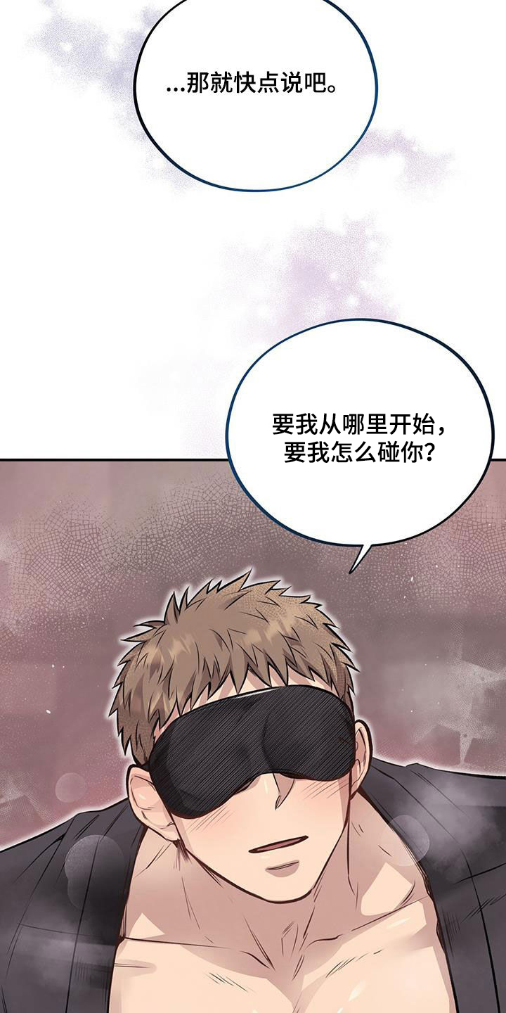 《蜂蜜熊》漫画最新章节第44章：都要听我的免费下拉式在线观看章节第【9】张图片