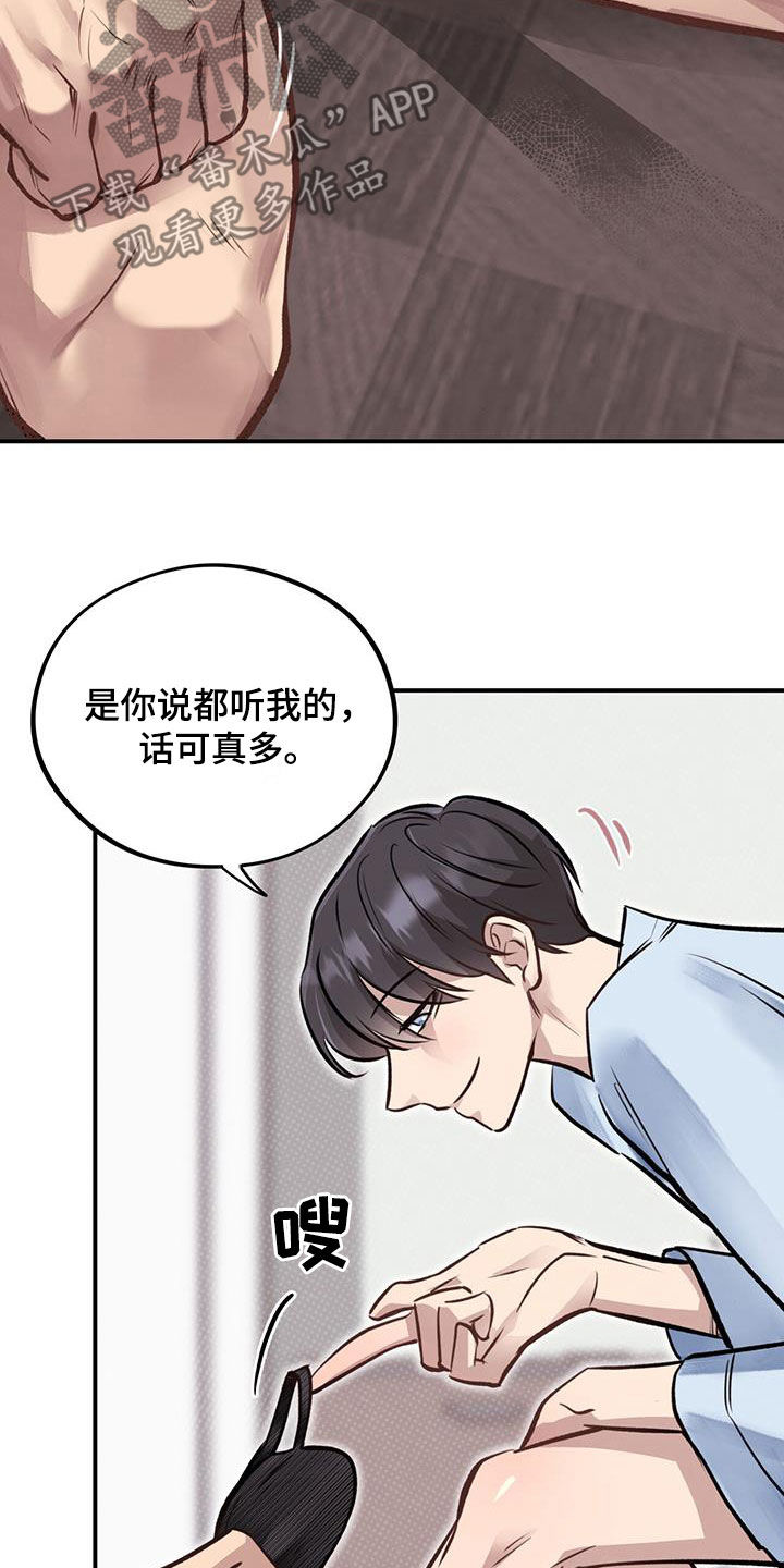 《蜂蜜熊》漫画最新章节第44章：都要听我的免费下拉式在线观看章节第【18】张图片