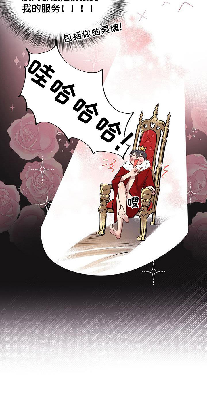 《蜂蜜熊》漫画最新章节第44章：都要听我的免费下拉式在线观看章节第【14】张图片