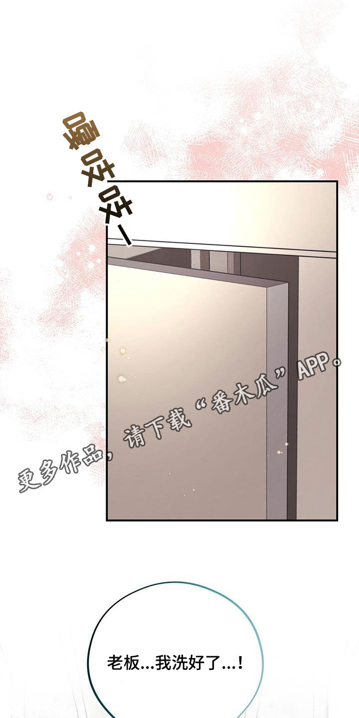 《蜂蜜熊》漫画最新章节第44章：都要听我的免费下拉式在线观看章节第【32】张图片