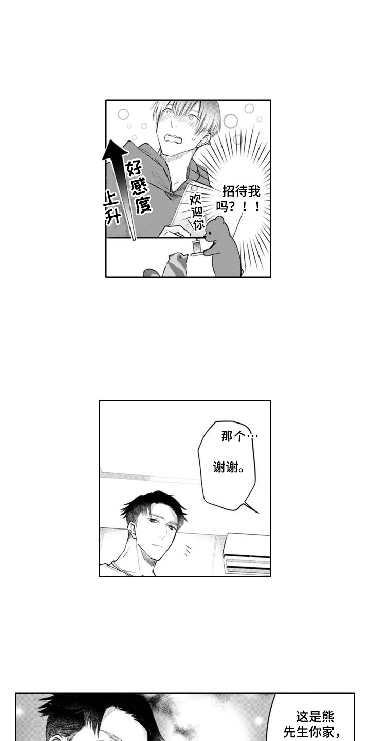 《奇特香味》漫画最新章节第3章：招待免费下拉式在线观看章节第【9】张图片