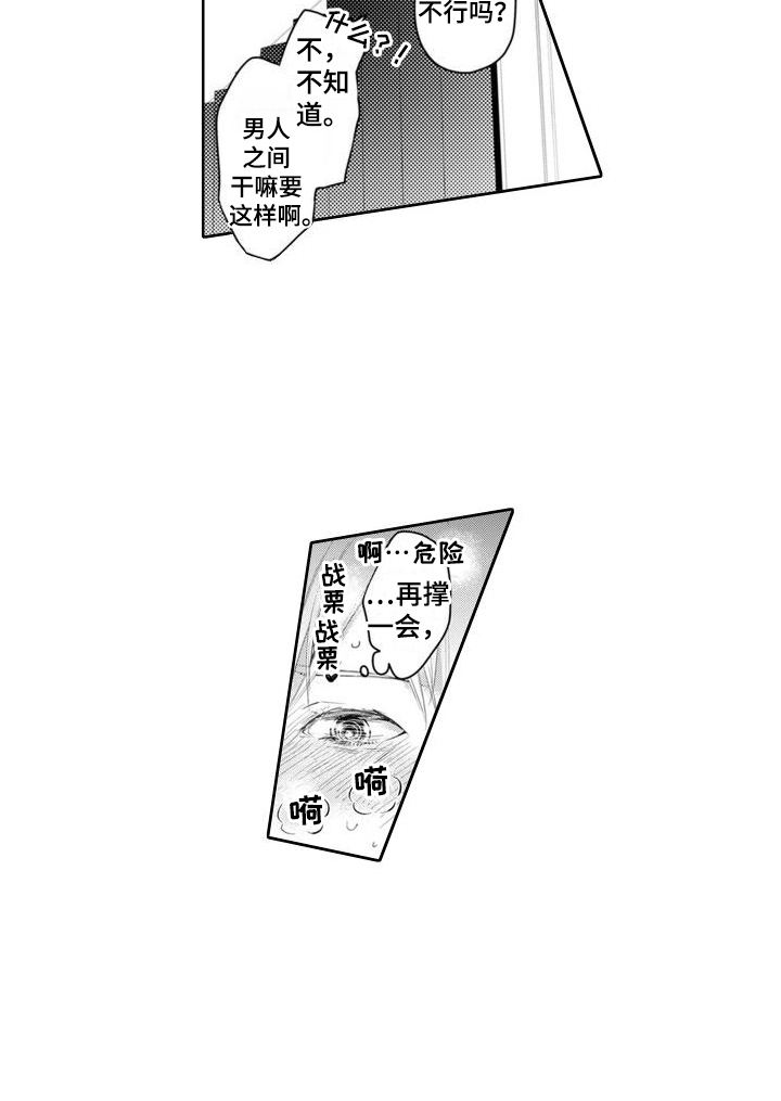 《奇特香味》漫画最新章节第3章：招待免费下拉式在线观看章节第【1】张图片