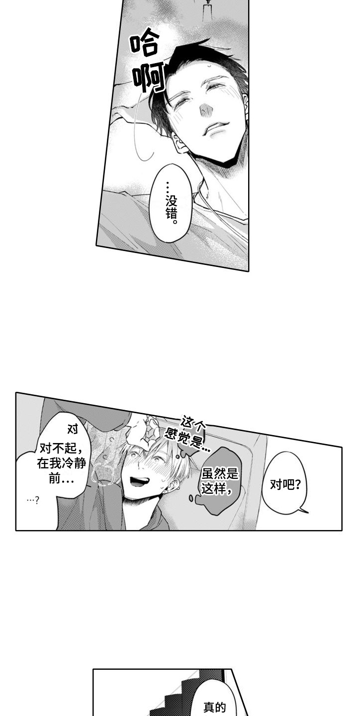 《奇特香味》漫画最新章节第3章：招待免费下拉式在线观看章节第【2】张图片