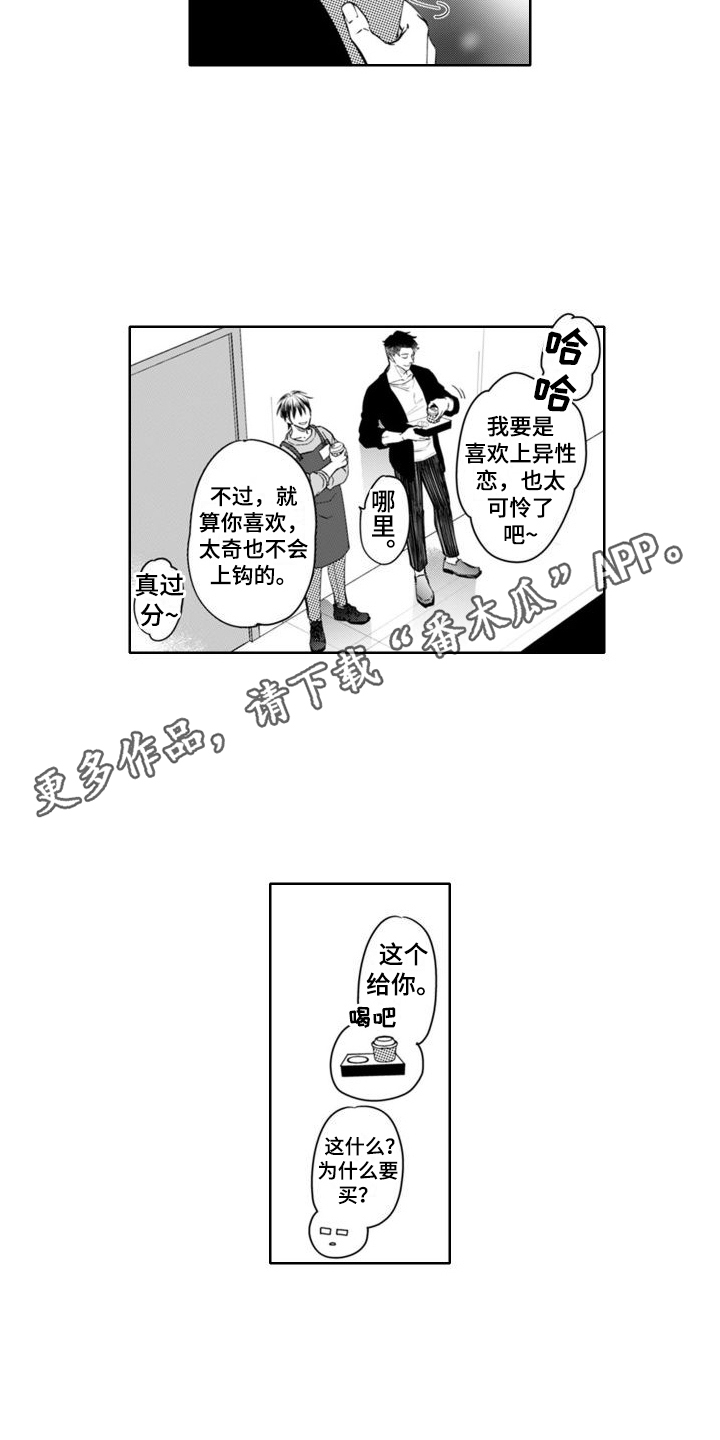 《奇特香味》漫画最新章节第5章：负罪感免费下拉式在线观看章节第【6】张图片