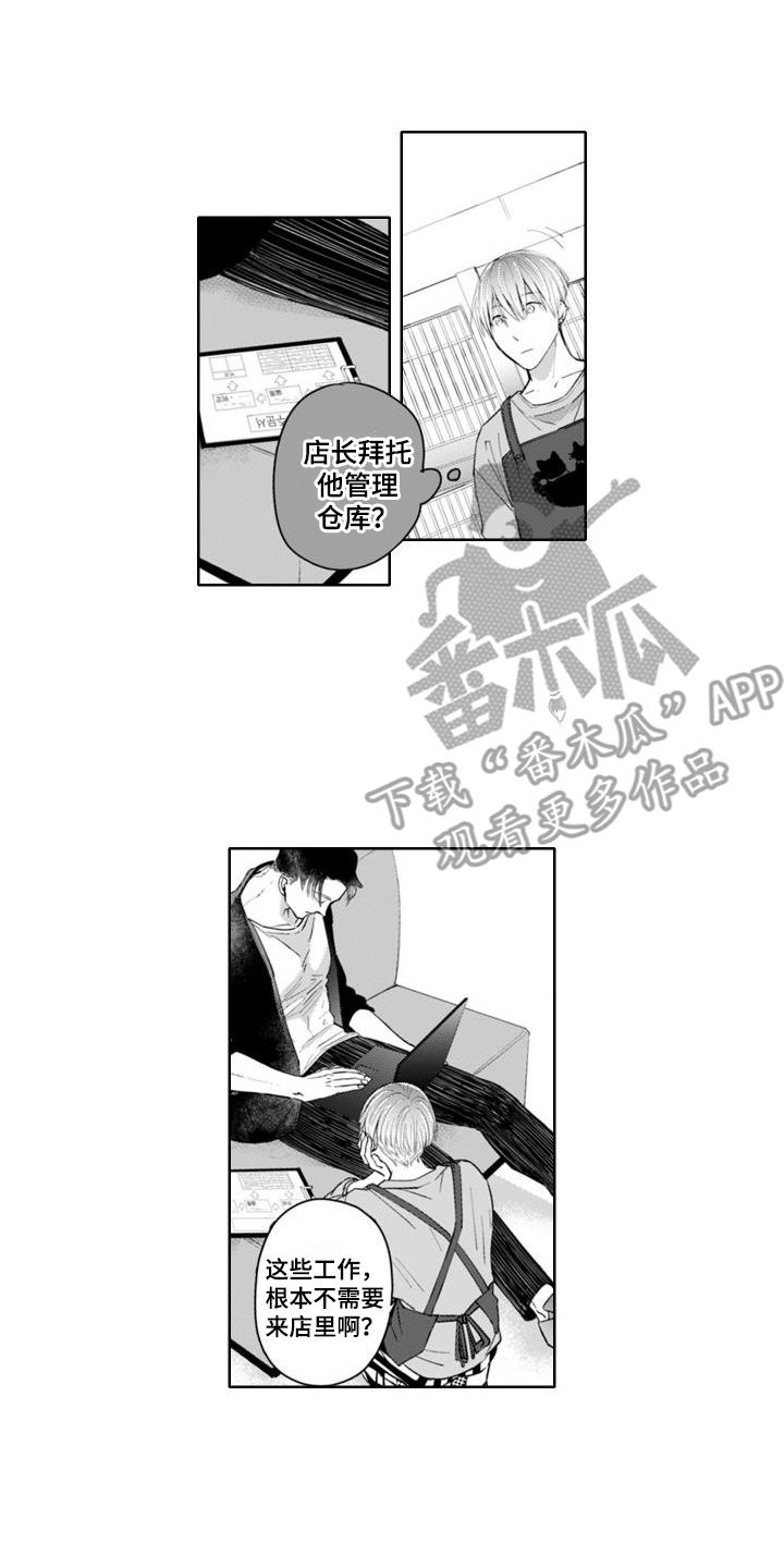 《奇特香味》漫画最新章节第5章：负罪感免费下拉式在线观看章节第【2】张图片