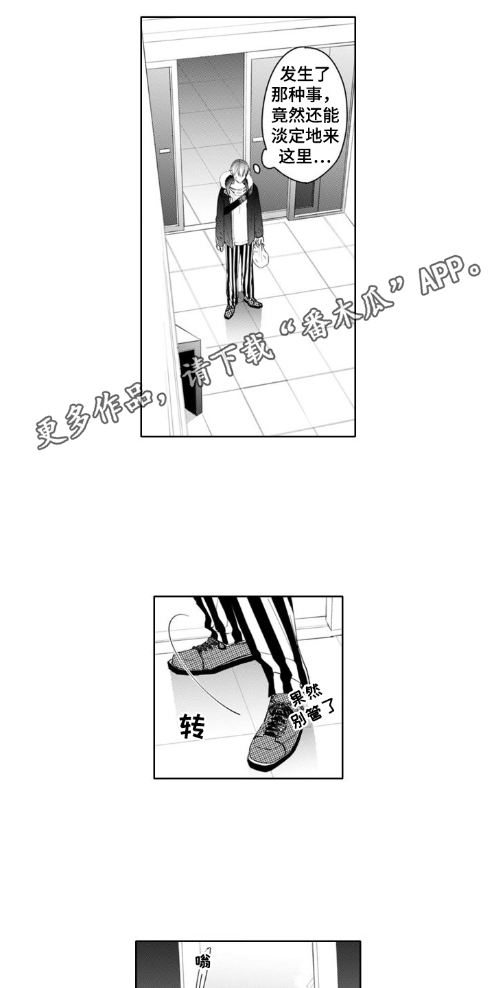 《奇特香味》漫画最新章节第6章：愧疚免费下拉式在线观看章节第【6】张图片