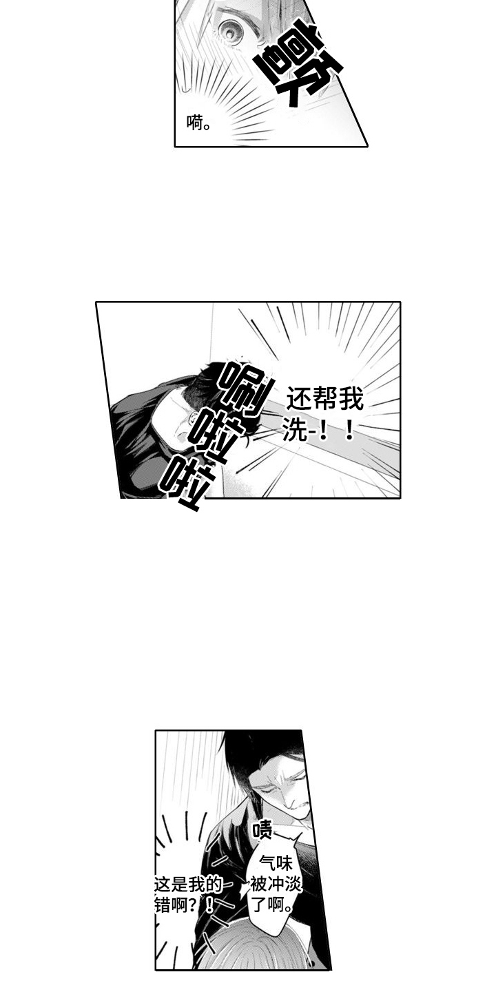 《奇特香味》漫画最新章节第8章：脱口而出免费下拉式在线观看章节第【3】张图片