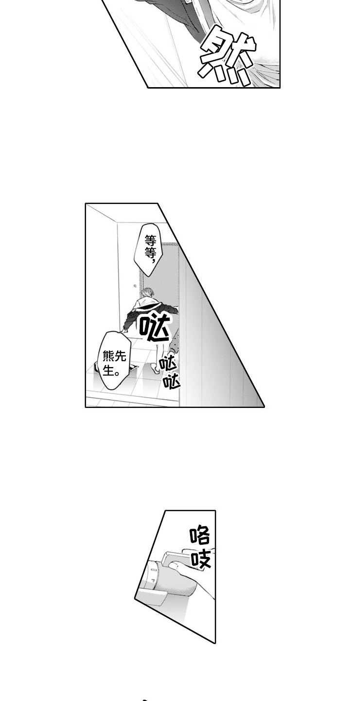 《奇特香味》漫画最新章节第8章：脱口而出免费下拉式在线观看章节第【5】张图片