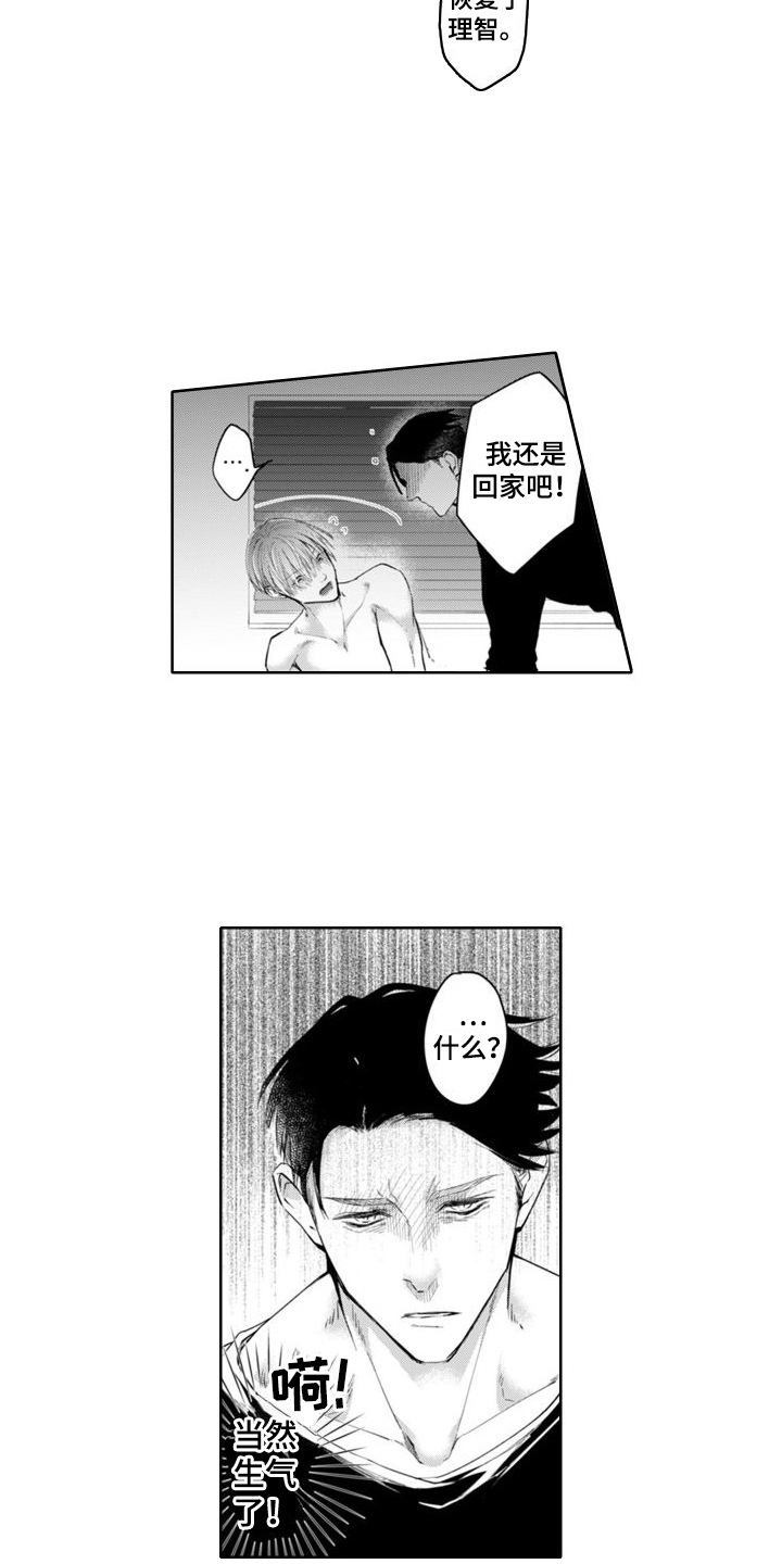 《奇特香味》漫画最新章节第9章：探讨一下免费下拉式在线观看章节第【10】张图片