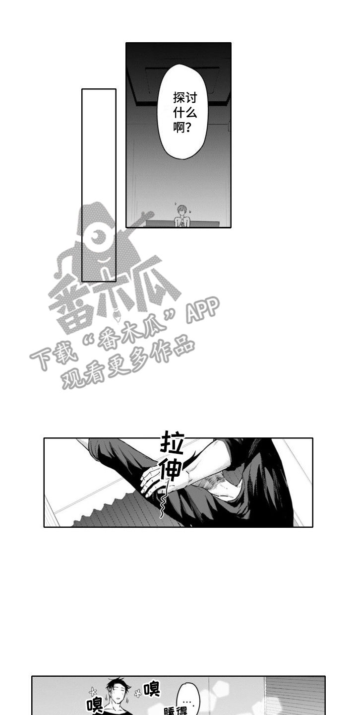 《奇特香味》漫画最新章节第9章：探讨一下免费下拉式在线观看章节第【3】张图片