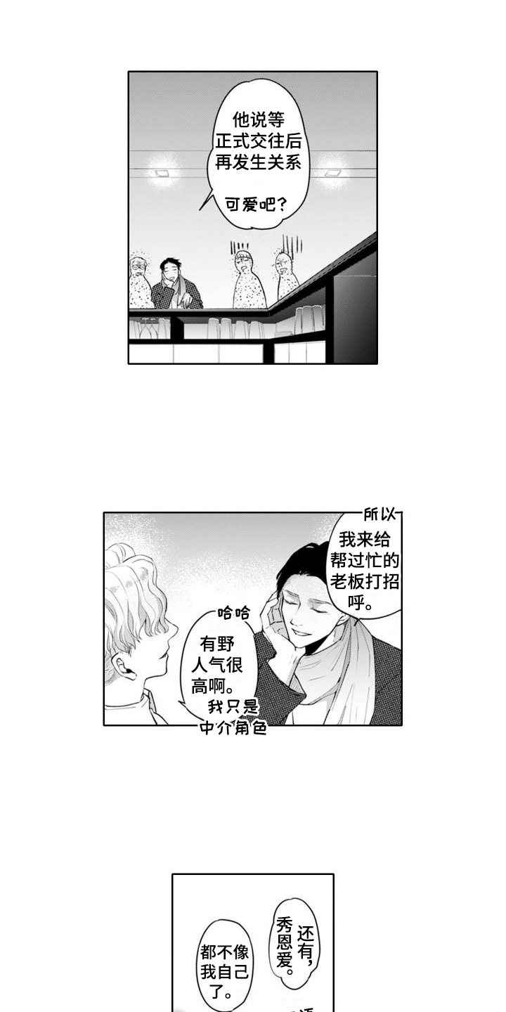 《奇特香味》漫画最新章节第11章：误会了免费下拉式在线观看章节第【11】张图片