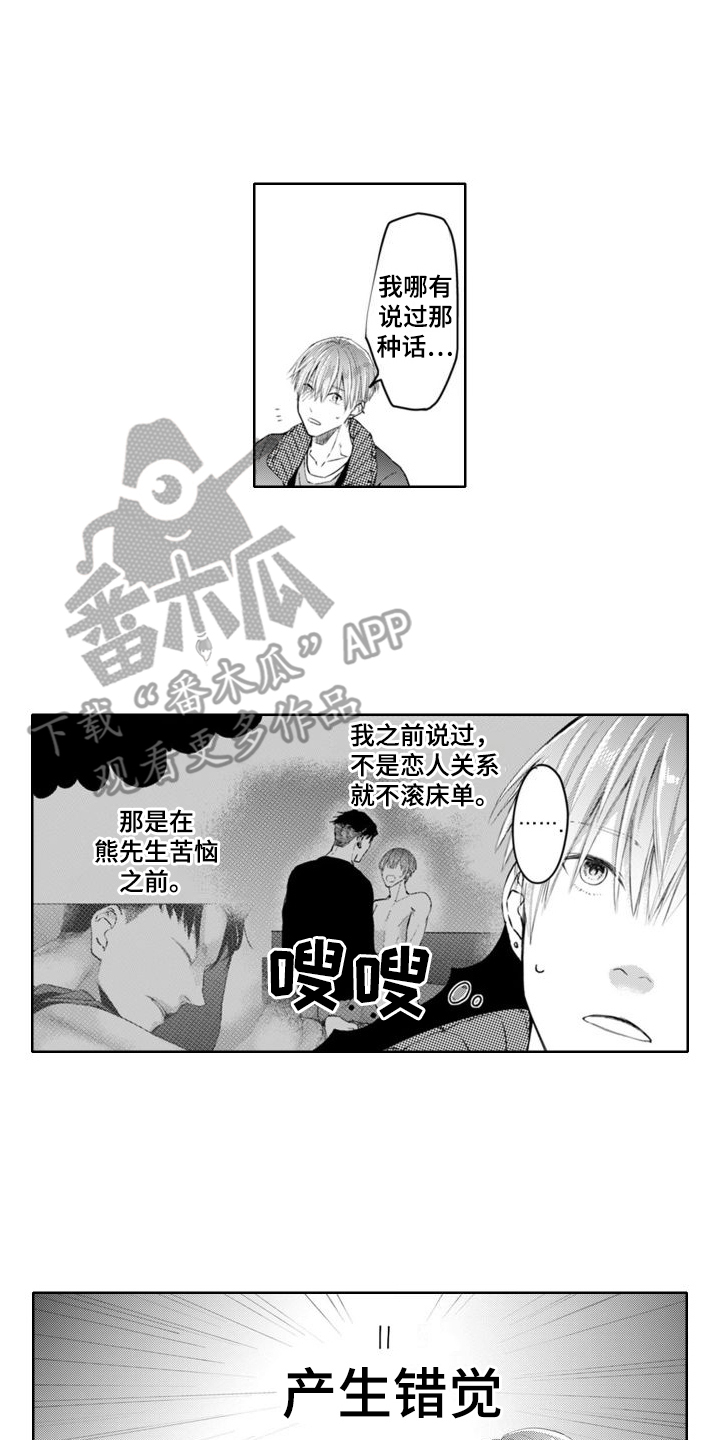 《奇特香味》漫画最新章节第11章：误会了免费下拉式在线观看章节第【4】张图片