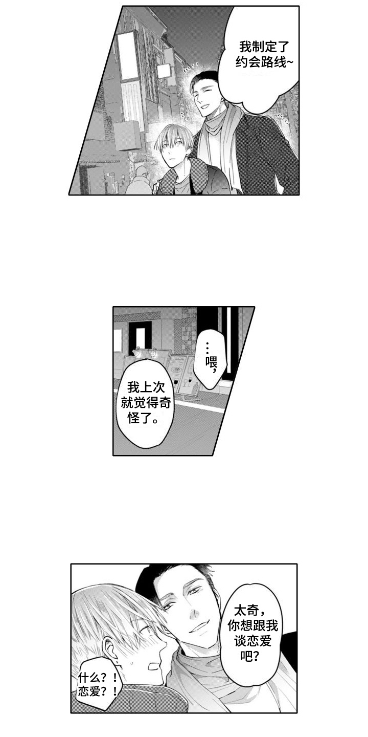 《奇特香味》漫画最新章节第11章：误会了免费下拉式在线观看章节第【5】张图片