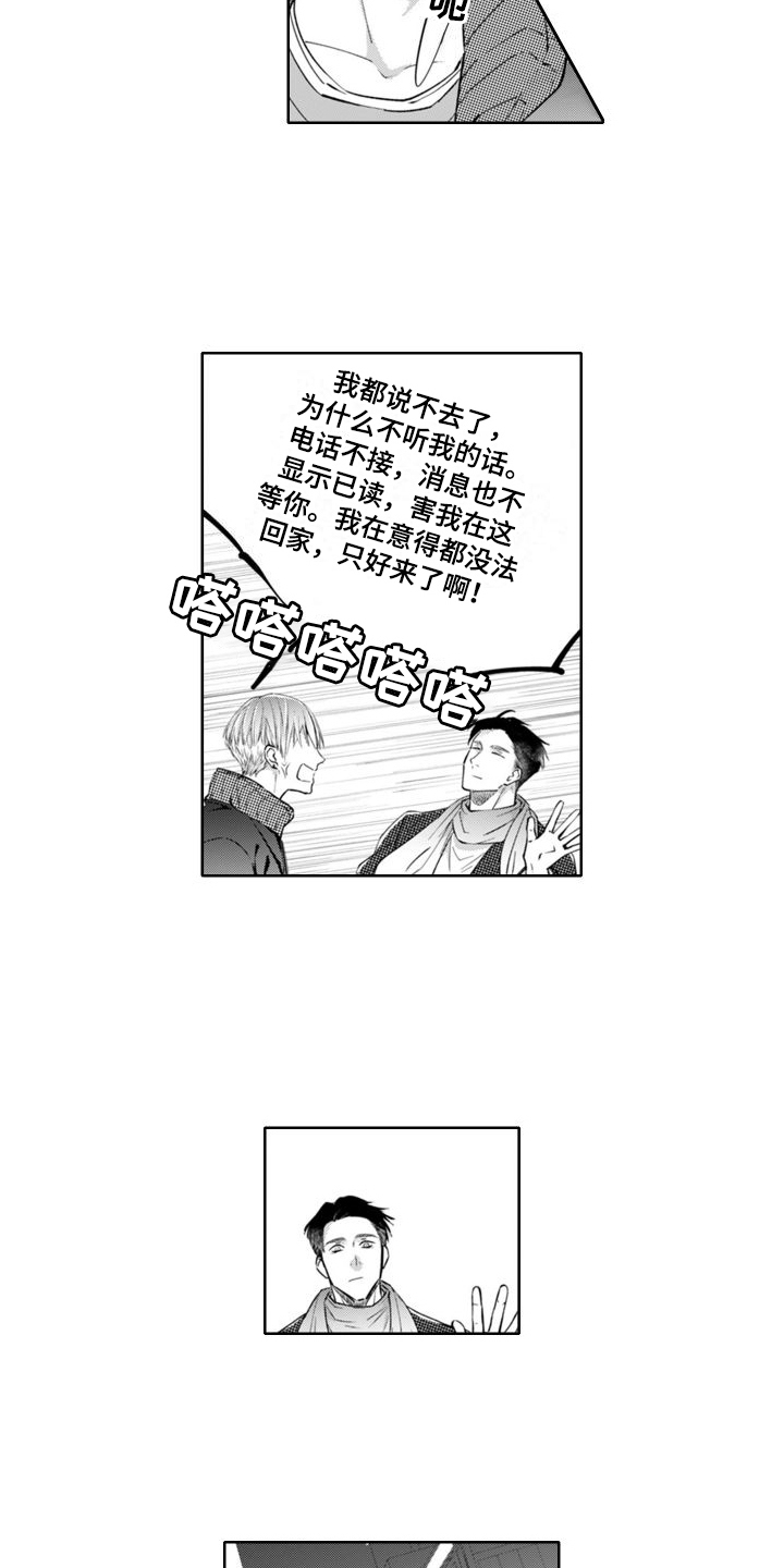 《奇特香味》漫画最新章节第11章：误会了免费下拉式在线观看章节第【7】张图片