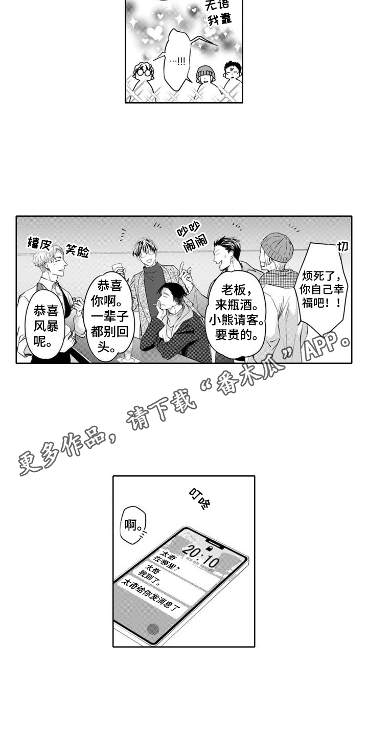 《奇特香味》漫画最新章节第11章：误会了免费下拉式在线观看章节第【10】张图片