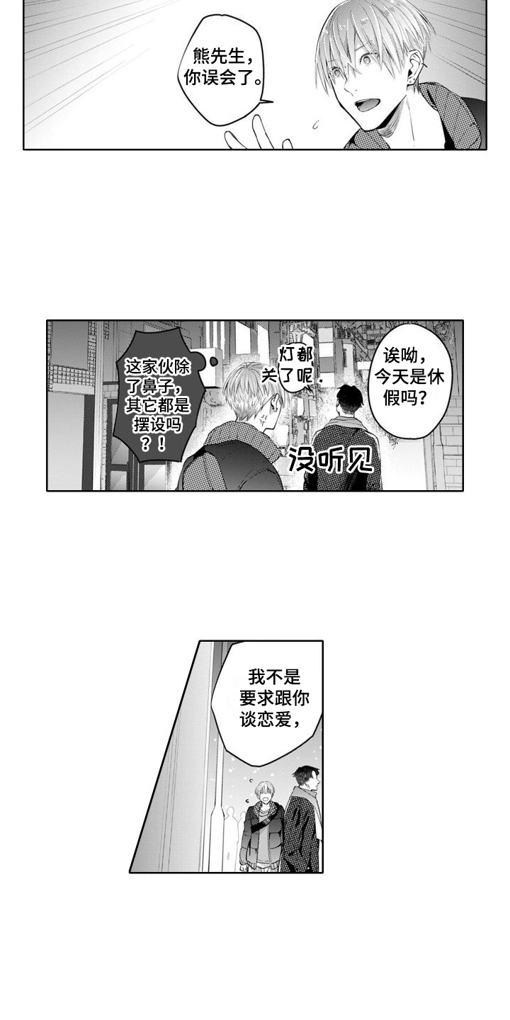 《奇特香味》漫画最新章节第11章：误会了免费下拉式在线观看章节第【3】张图片