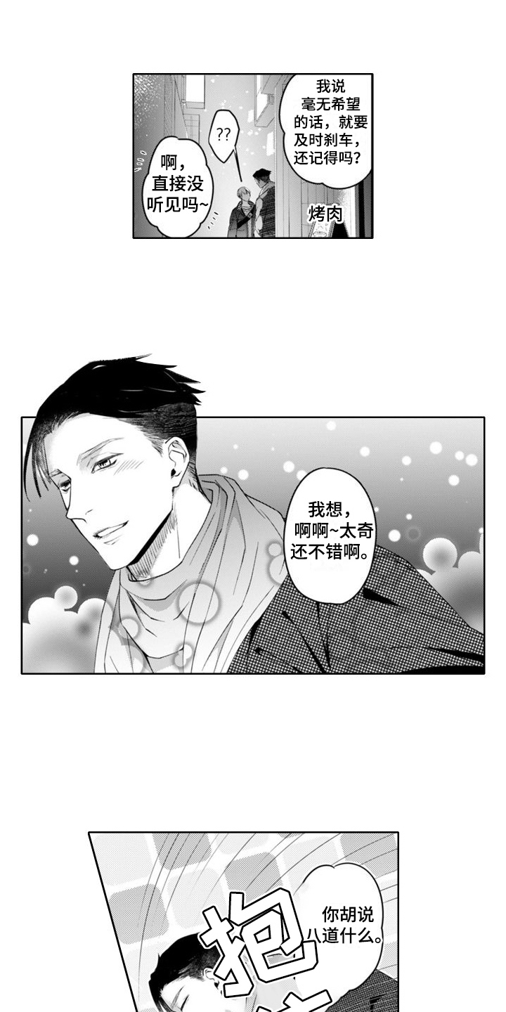 《奇特香味》漫画最新章节第12章：令人安定 免费下拉式在线观看章节第【13】张图片