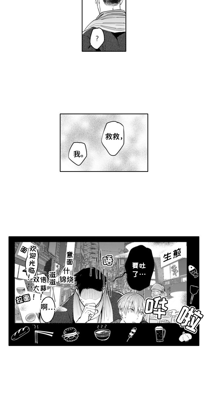 《奇特香味》漫画最新章节第12章：令人安定 免费下拉式在线观看章节第【9】张图片