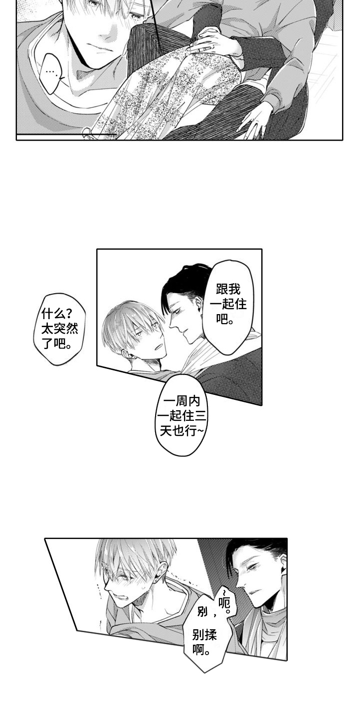 《奇特香味》漫画最新章节第12章：令人安定 免费下拉式在线观看章节第【3】张图片