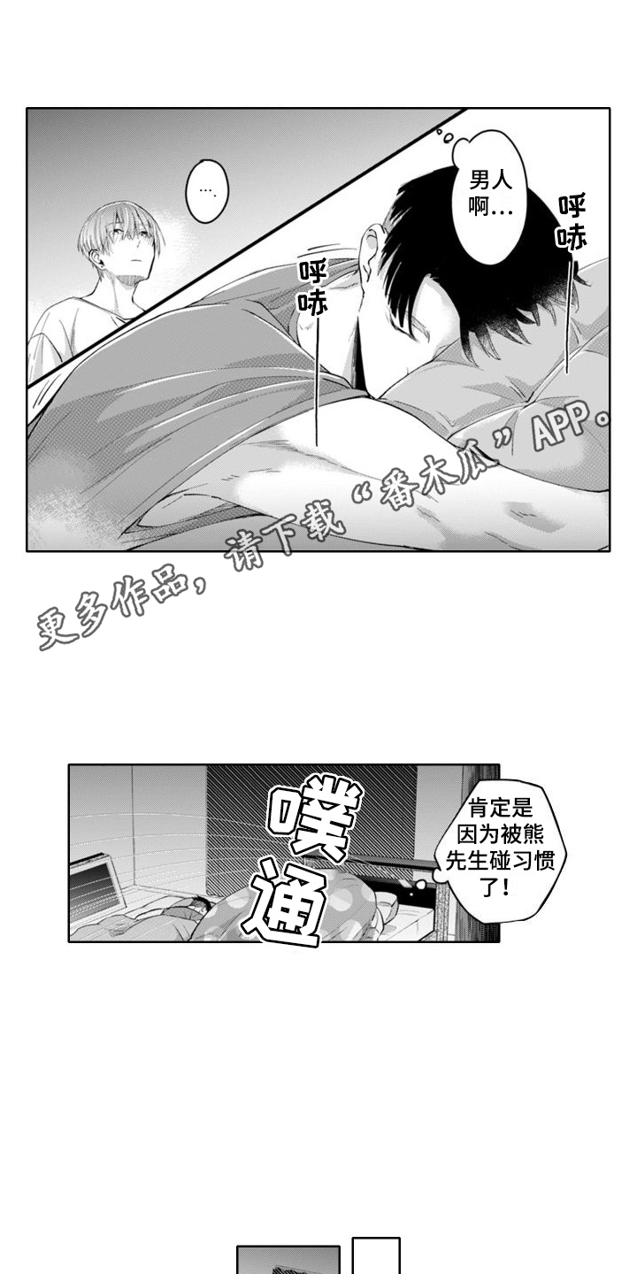 《奇特香味》漫画最新章节第13章：过夜免费下拉式在线观看章节第【6】张图片