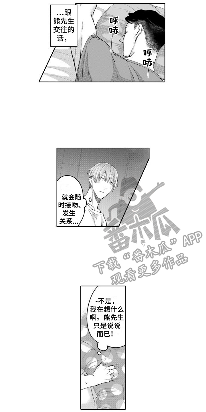 《奇特香味》漫画最新章节第13章：过夜免费下拉式在线观看章节第【8】张图片