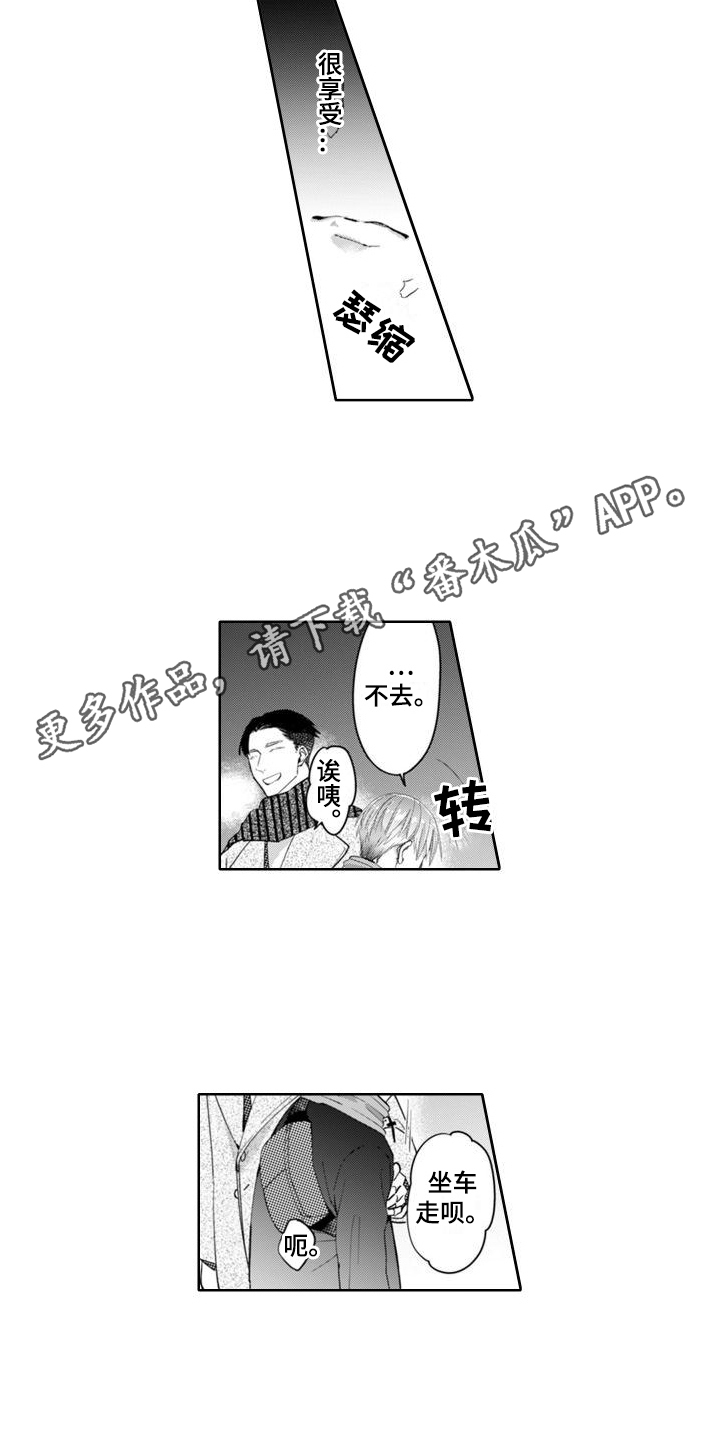 《奇特香味》漫画最新章节第18章：忘带钥匙免费下拉式在线观看章节第【10】张图片