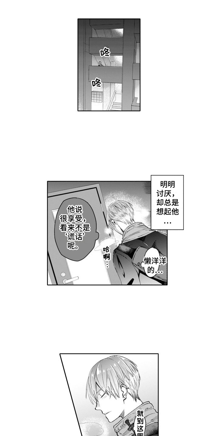 《奇特香味》漫画最新章节第18章：忘带钥匙免费下拉式在线观看章节第【7】张图片