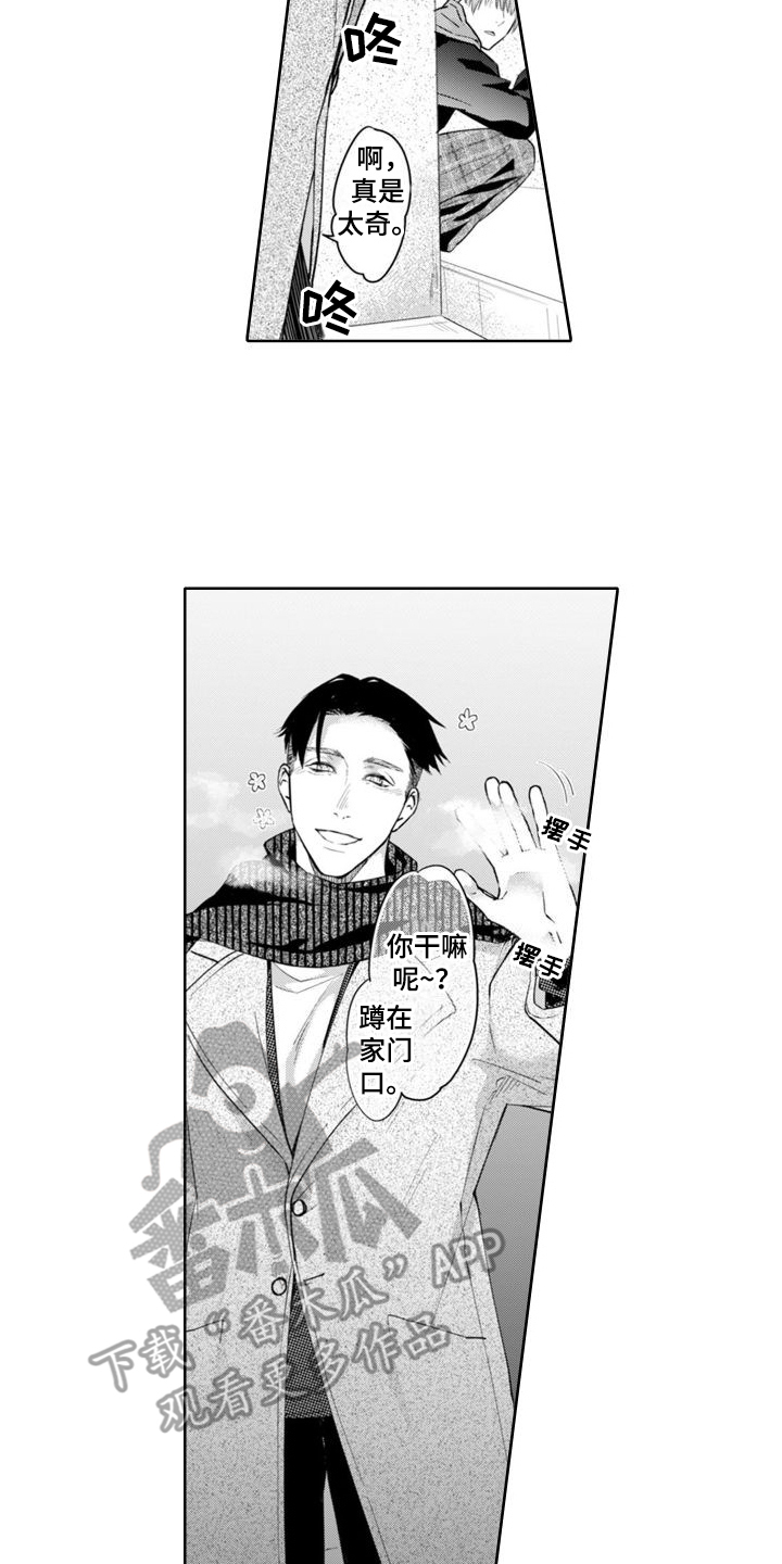 《奇特香味》漫画最新章节第19章：时机正好免费下拉式在线观看章节第【9】张图片