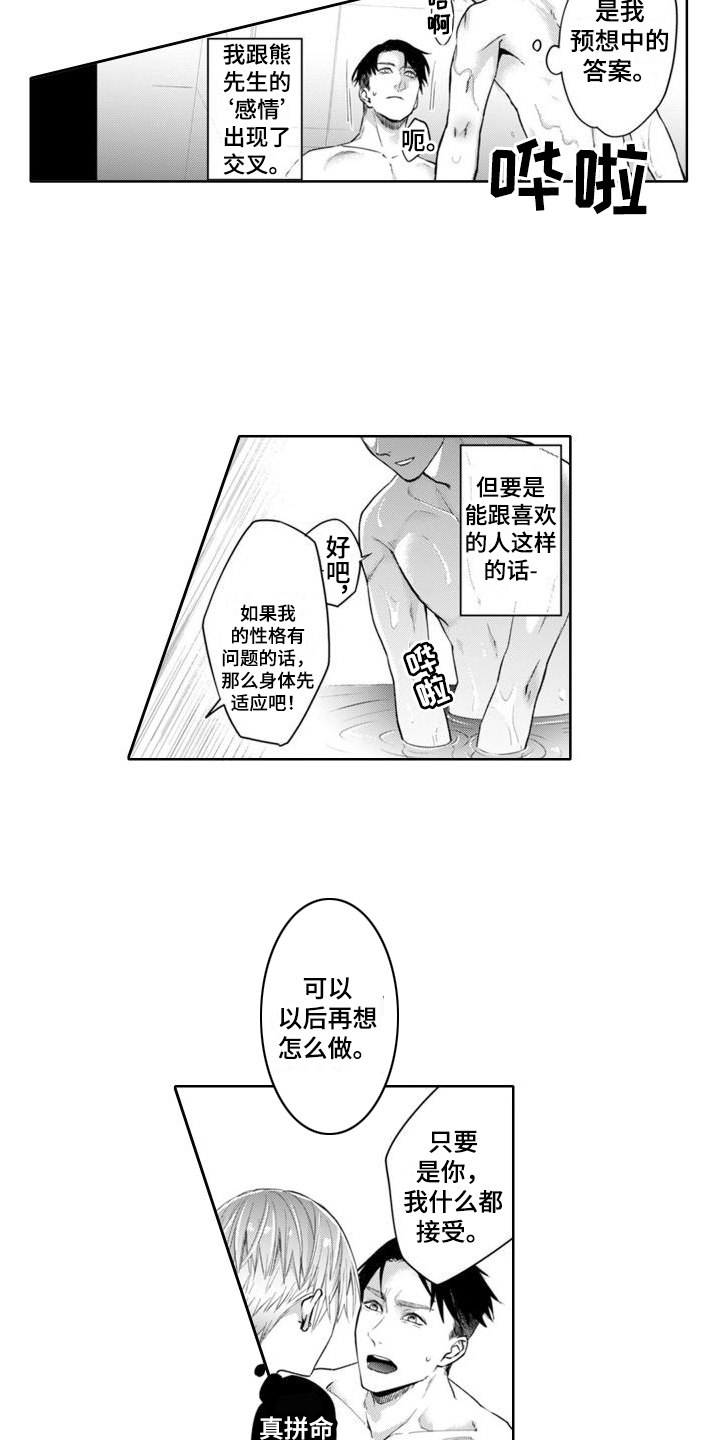 《奇特香味》漫画最新章节第20章：独占免费下拉式在线观看章节第【3】张图片