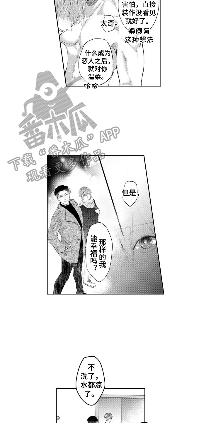 《奇特香味》漫画最新章节第21章：空虚免费下拉式在线观看章节第【2】张图片