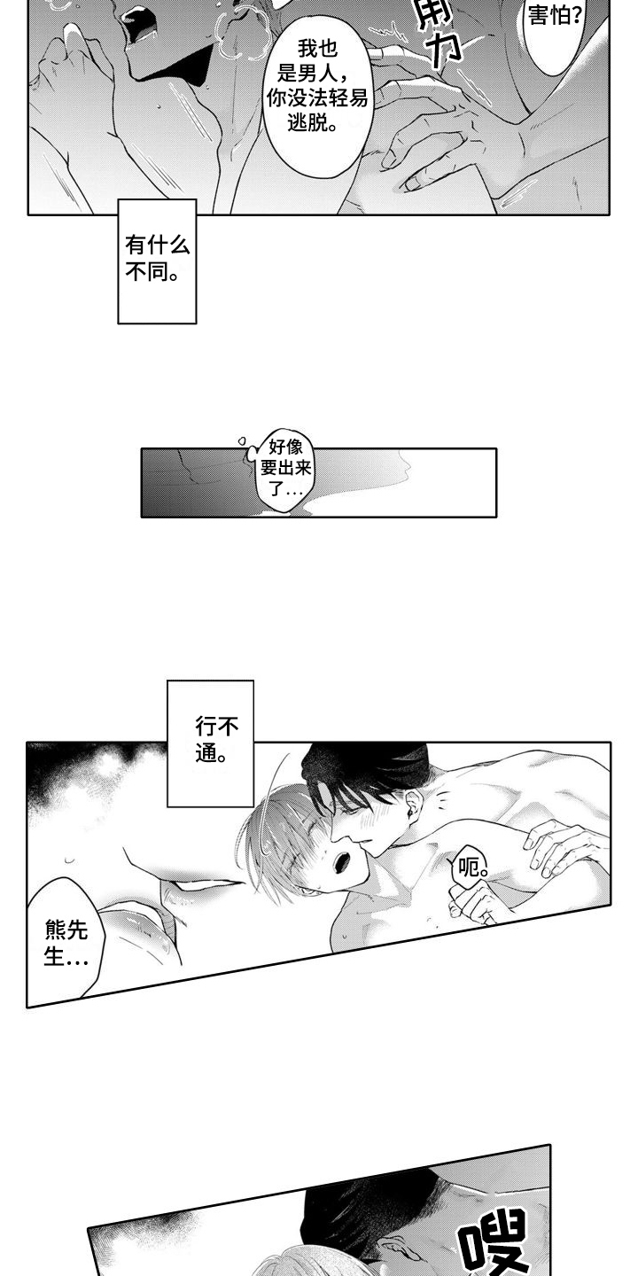 《奇特香味》漫画最新章节第21章：空虚免费下拉式在线观看章节第【7】张图片