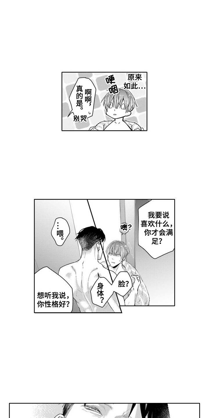 《奇特香味》漫画最新章节第22章：害羞免费下拉式在线观看章节第【9】张图片