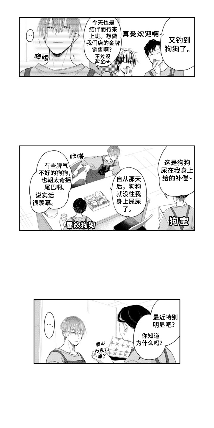 《奇特香味》漫画最新章节第24章：变化明显免费下拉式在线观看章节第【2】张图片