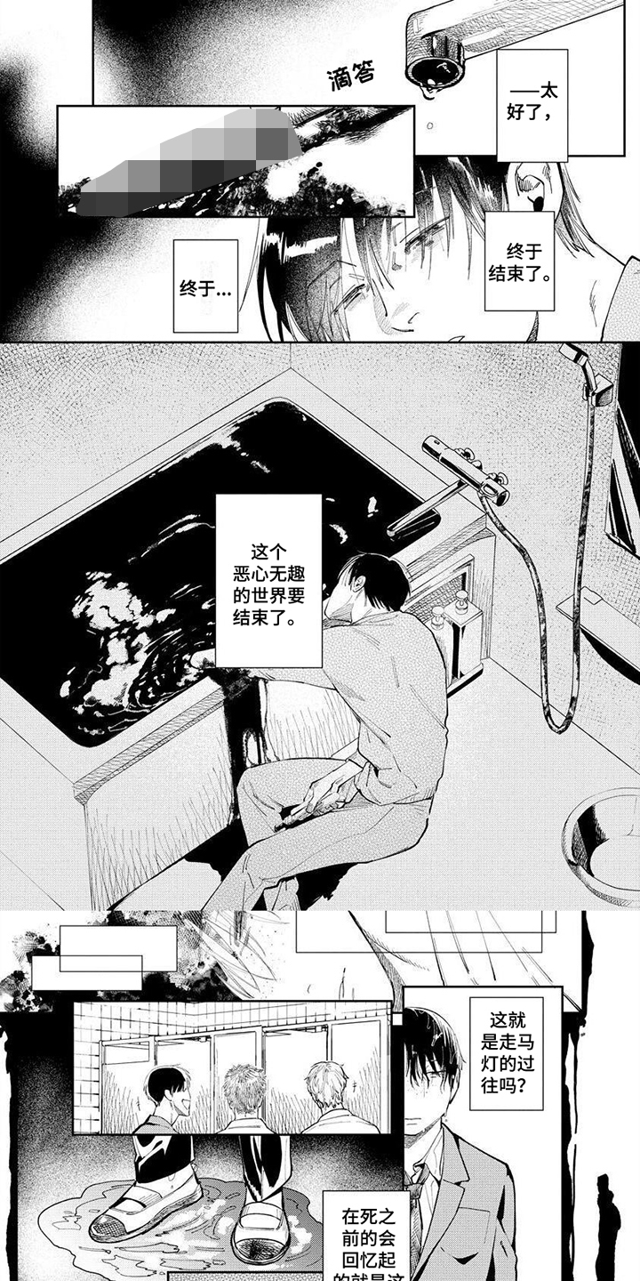 《绝无仅有》漫画最新章节第1章：霸凌免费下拉式在线观看章节第【6】张图片