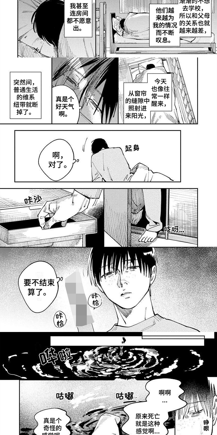 《绝无仅有》漫画最新章节第2章：活着免费下拉式在线观看章节第【4】张图片