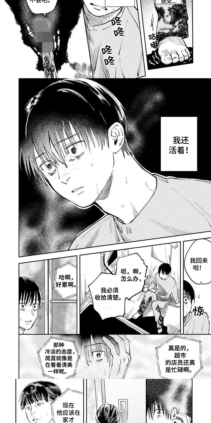 《绝无仅有》漫画最新章节第2章：活着免费下拉式在线观看章节第【2】张图片