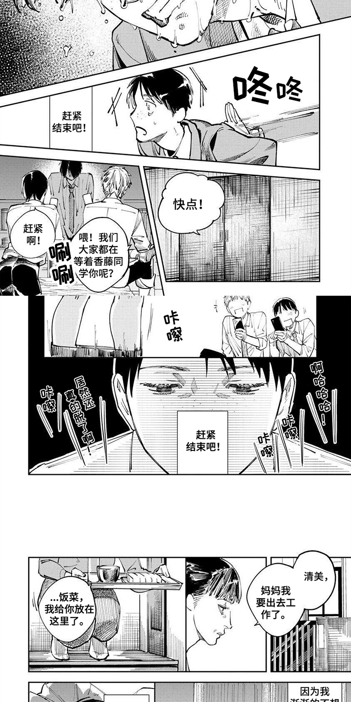 《绝无仅有》漫画最新章节第2章：活着免费下拉式在线观看章节第【5】张图片