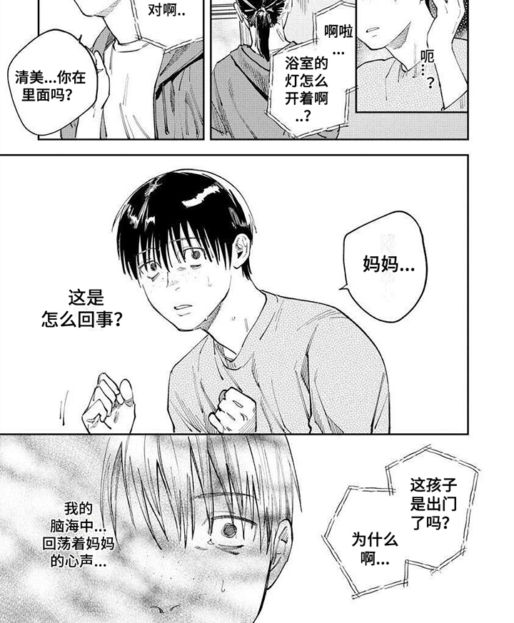 《绝无仅有》漫画最新章节第2章：活着免费下拉式在线观看章节第【1】张图片