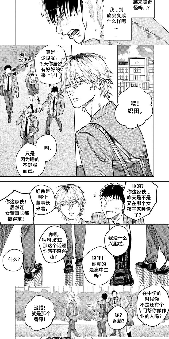 《绝无仅有》漫画最新章节第3章：变化免费下拉式在线观看章节第【4】张图片