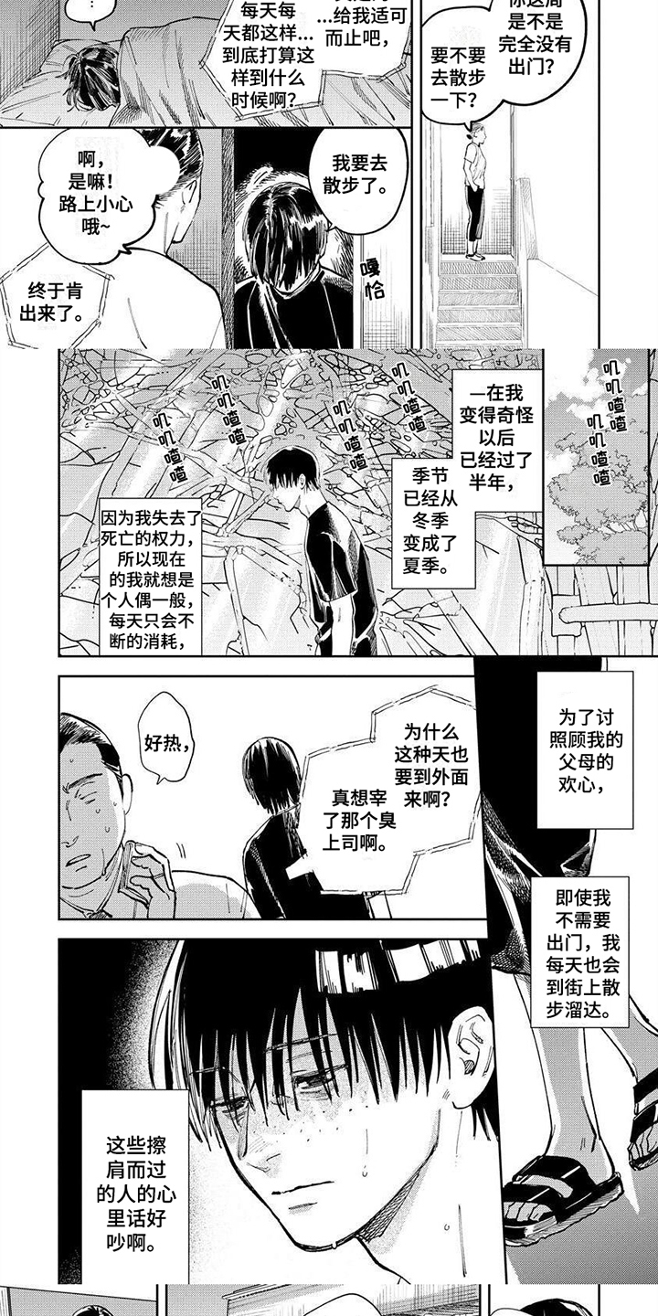 《绝无仅有》漫画最新章节第3章：变化免费下拉式在线观看章节第【2】张图片