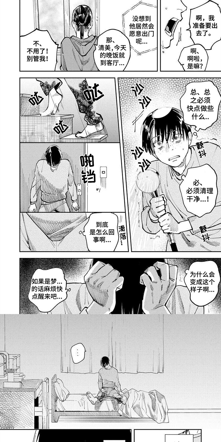 《绝无仅有》漫画最新章节第3章：变化免费下拉式在线观看章节第【6】张图片