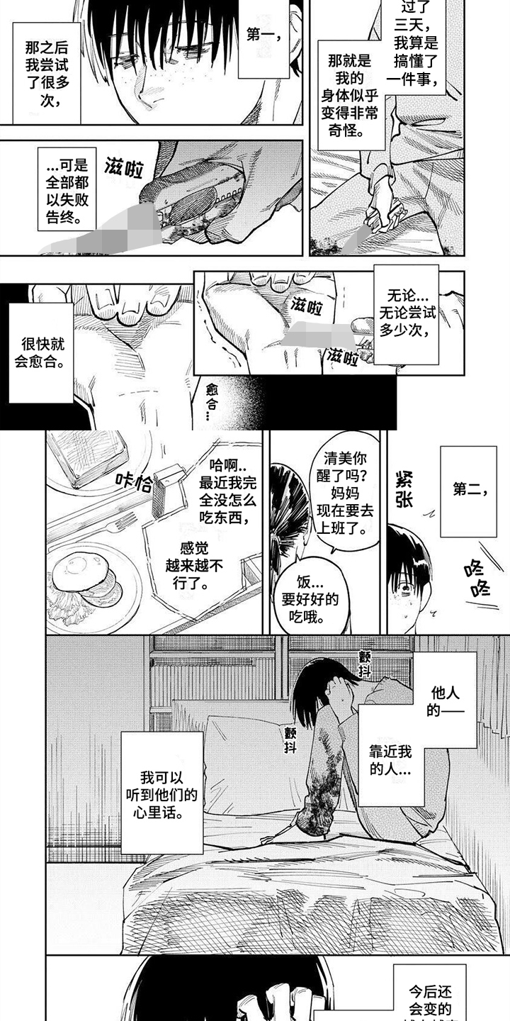 《绝无仅有》漫画最新章节第3章：变化免费下拉式在线观看章节第【5】张图片