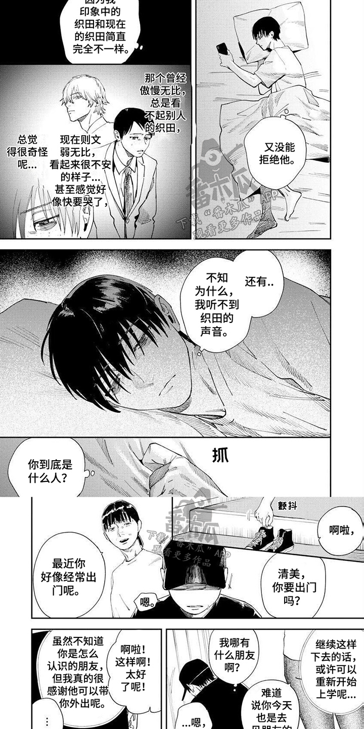 《绝无仅有》漫画最新章节第10章：假扮朋友免费下拉式在线观看章节第【2】张图片