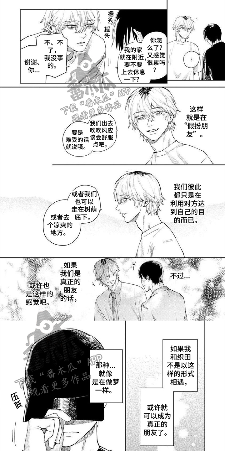 《绝无仅有》漫画最新章节第12章：支持免费下拉式在线观看章节第【7】张图片