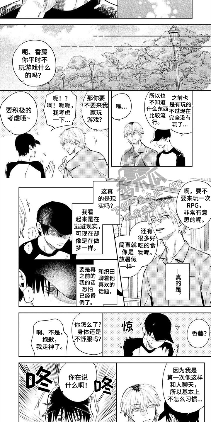 《绝无仅有》漫画最新章节第12章：支持免费下拉式在线观看章节第【6】张图片