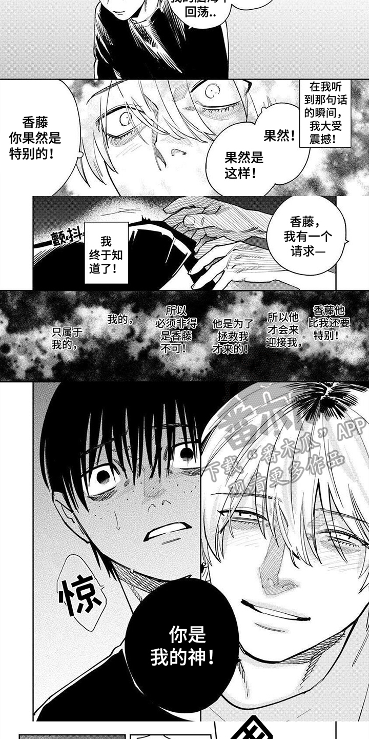 《绝无仅有》漫画最新章节第14章：特别免费下拉式在线观看章节第【2】张图片