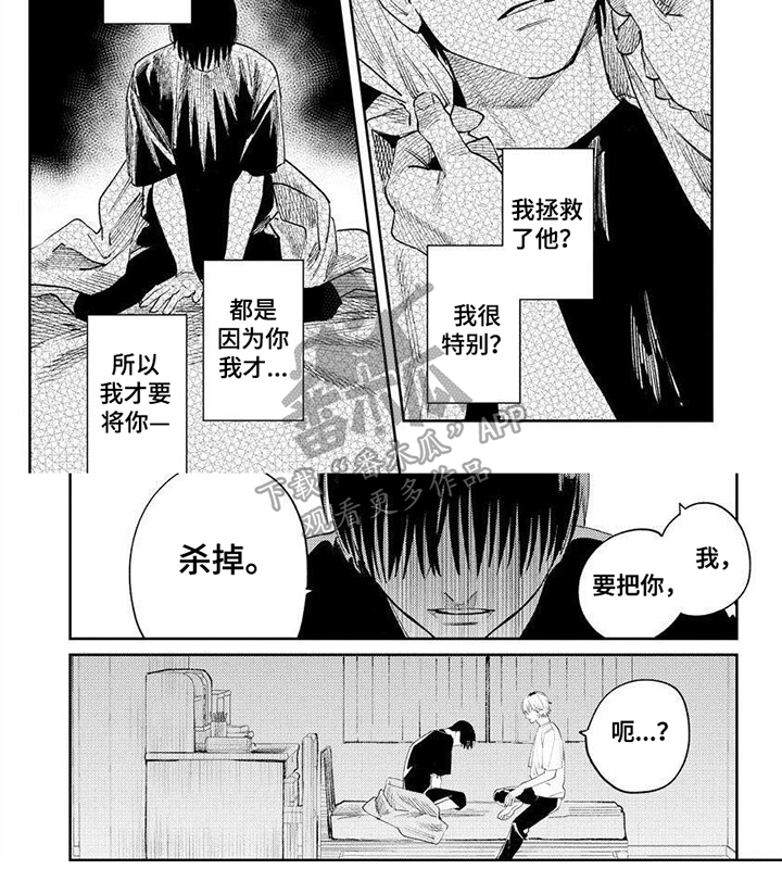 《绝无仅有》漫画最新章节第15章：找上门免费下拉式在线观看章节第【1】张图片